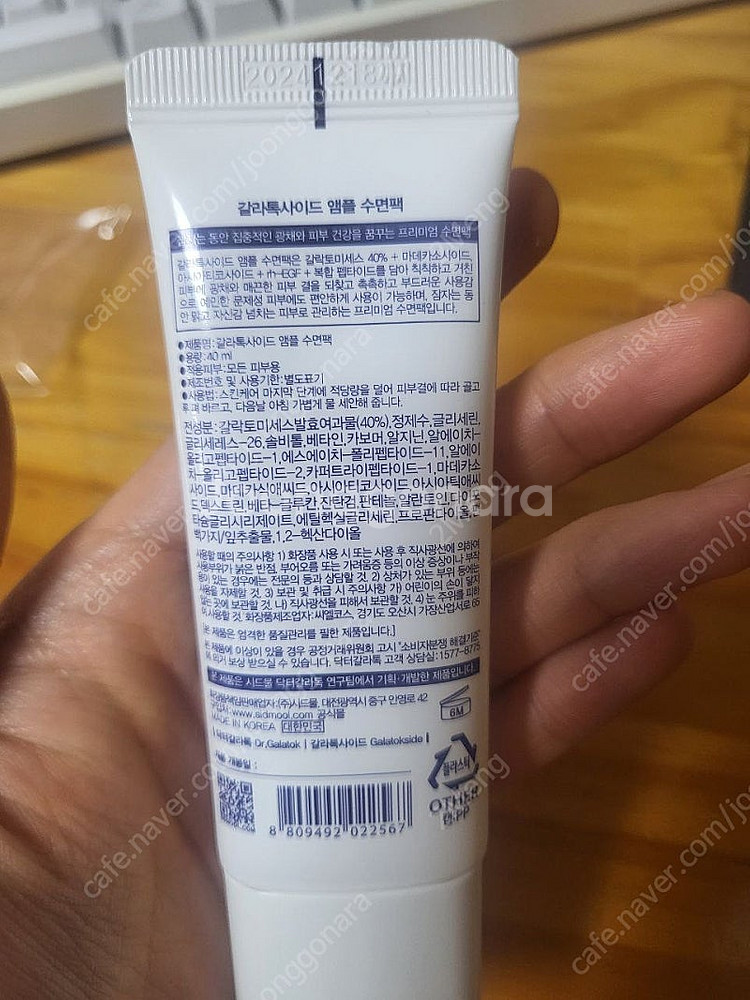 시드물 갈라톡사이드 앰플 수면팩 판매합니다. 인터넷 가...--0