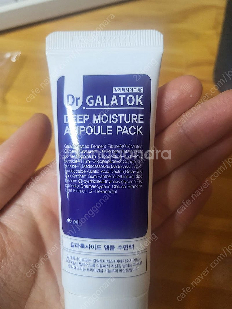 시드물 갈라톡사이드 앰플 수면팩 판매합니다. 인터넷 가...--1
