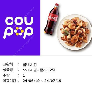 [굽네치킨] 오리지날 +콜라 1.25L