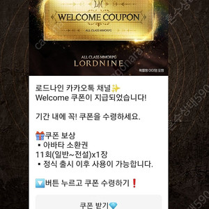 로드나인 웰컴 welcome 쿠폰 판매합니다 수량많음