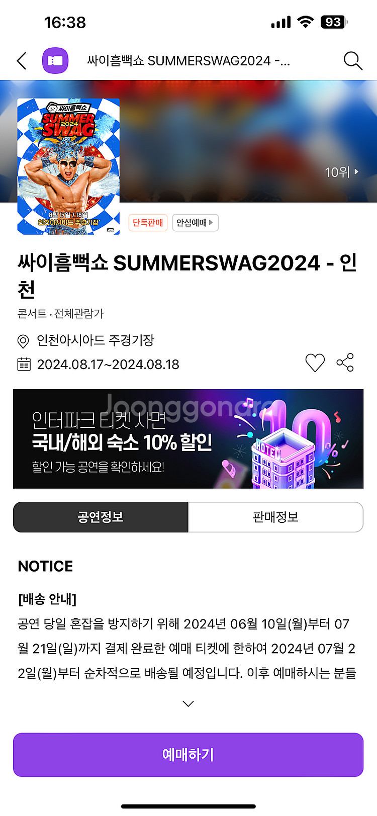 싸이 흠뻑쇼 8/18일 일요일 인천--0