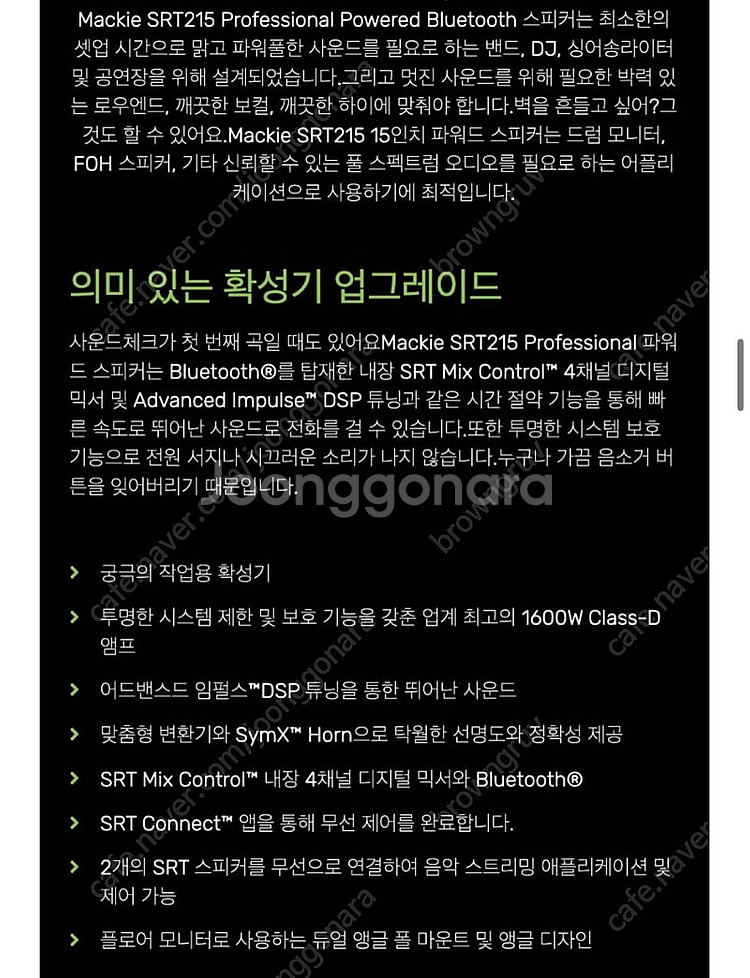 맥키(mackie) SRT215 앰프내장형 파워드 액티...--3