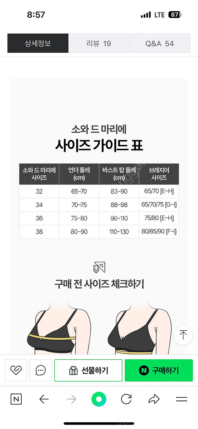 소와드마리에 체형보정속옷판매해요!--3