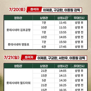 탈주 무대인사 티켓 정가 이하 양도 합니다. - 7/21(일) 월드타워