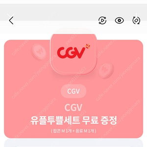 CGV 1인 예매