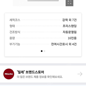 밀레식기세척기 7314