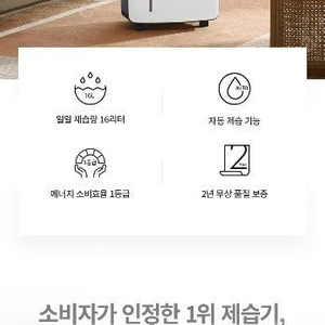 위닉스 제습기 16L