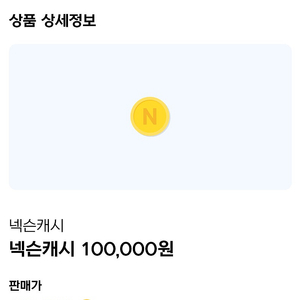 넥슨캐시 16만 90퍼