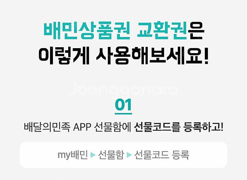 배달의민족 5만원 상품권 판매--0