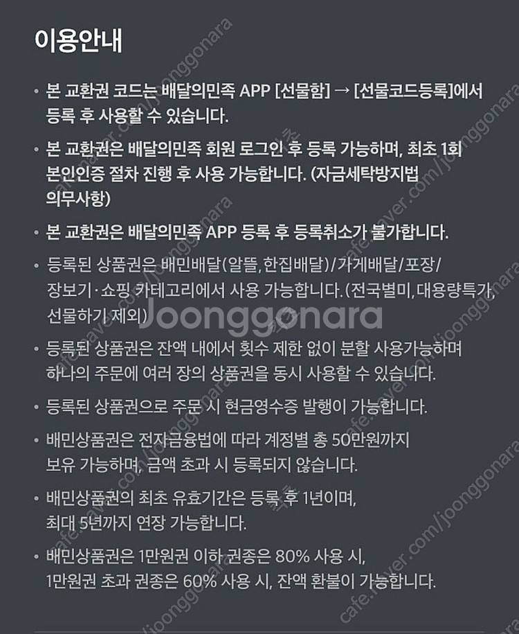 배달의민족 5만원 상품권 판매--1