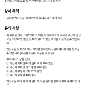 스피드메이트 엔진오일 3만 할인권 팝니다 6000원