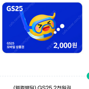 gs25편의점 상품권 총9천원