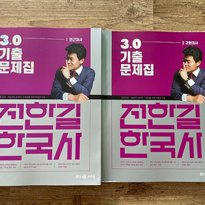 2024 전한길 기출 택포 10000원