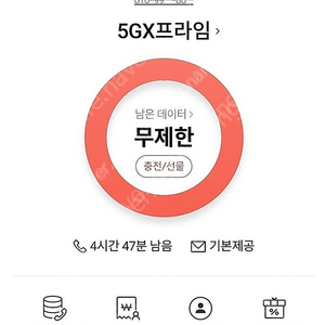 sk데이터 2기가 3000원에 팔아요