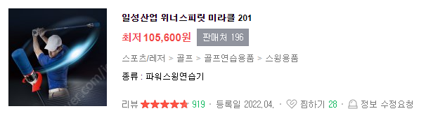 미라클201 골프스윙 연습기 위너스피릿 스윙기