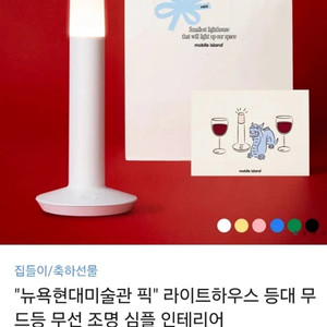 라이트하우스 무선 무드등 (조명)