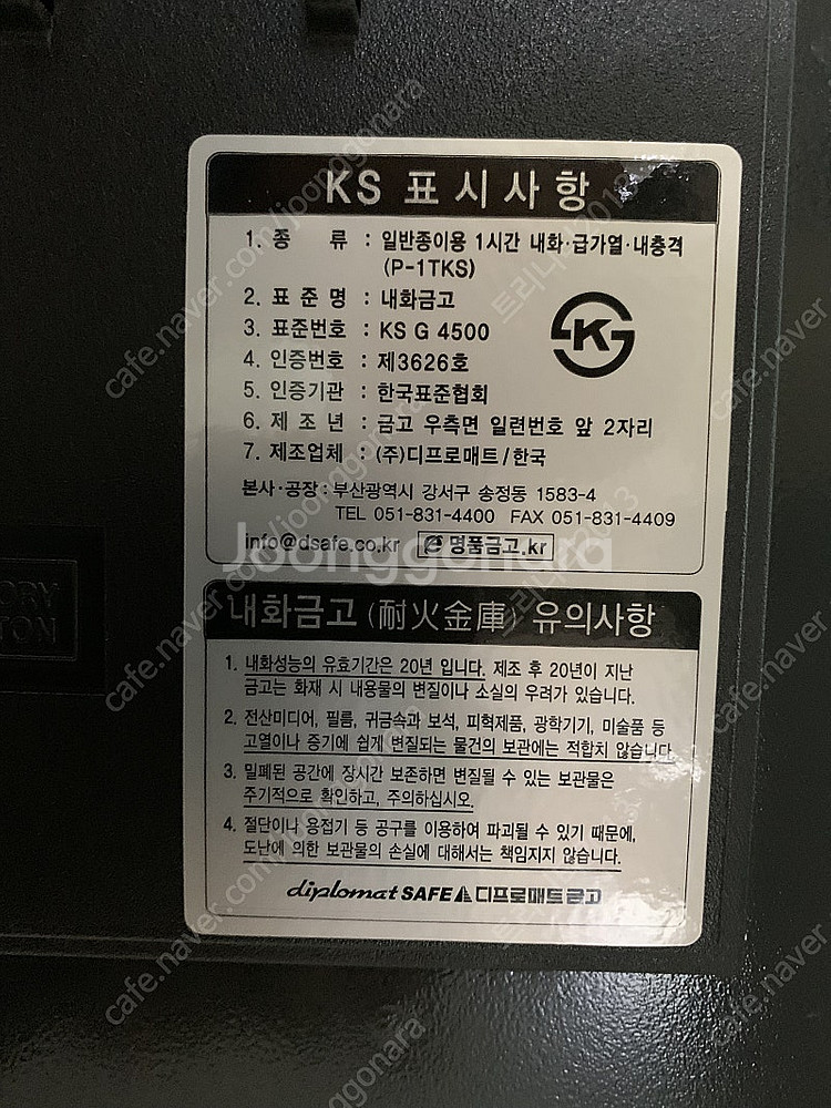 급매: 가정용 디프로매트 금고 A125R3 - 5만원.--9
