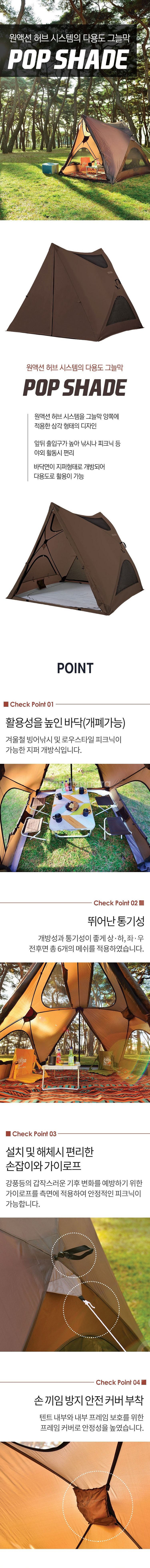 코베아 팝쉐이드 그늘막 텐트 판매--1