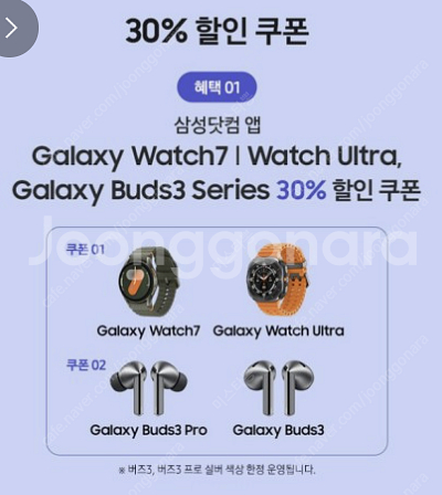 갤럭시워치7 할인쿠폰(30%) 삽니다--0