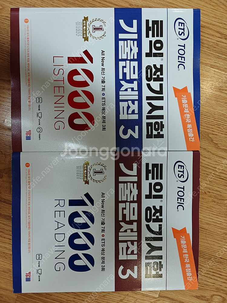 토익 기출문제집3 1000--0