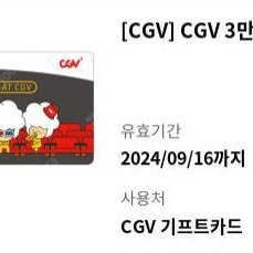 cgv 3만원권