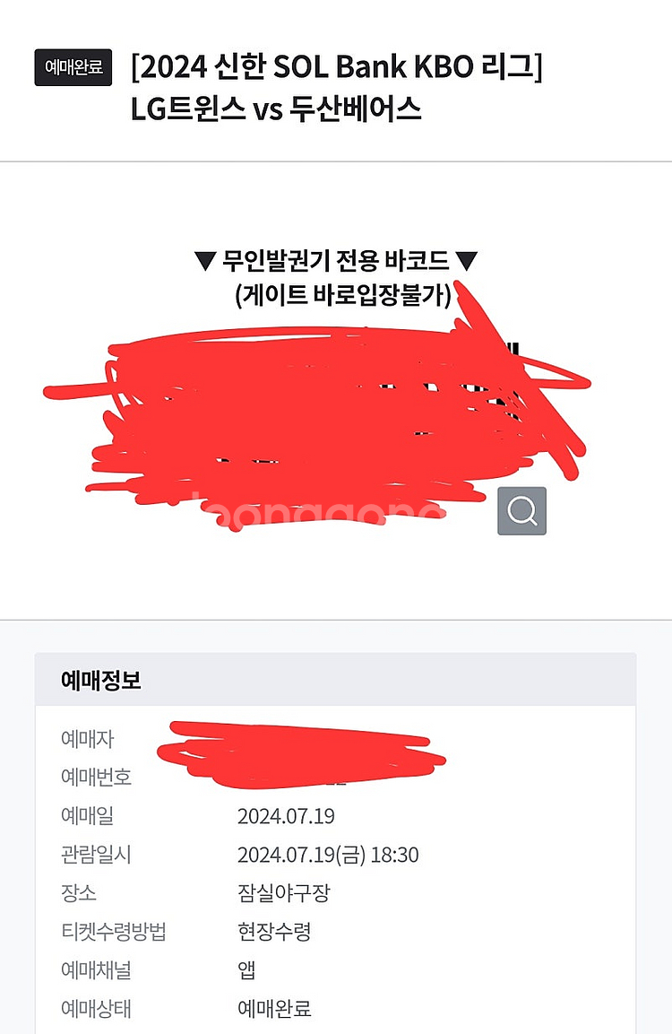 7월 19일 엘지두산 1루 레드석 1석 정가양도합니다.--0