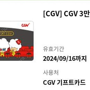 [판매] CGV 기프트 3만원권 팝니다.