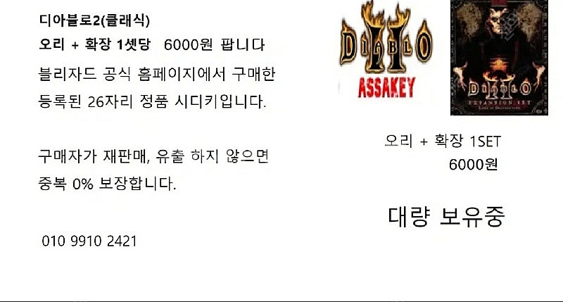 디아2 오리+확장 시디키 팝니다.--0