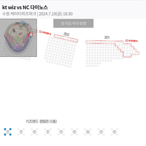 7/19 금 수원 kt wiz 경기 캠핑존