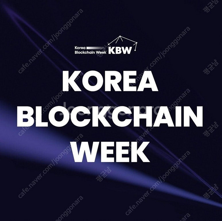 [행사] KBW2024 (코리아블록체인위크2024)티켓...--1