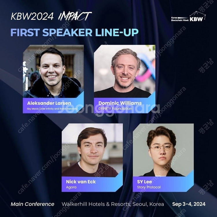 [행사] KBW2024 (코리아블록체인위크2024)티켓...--4