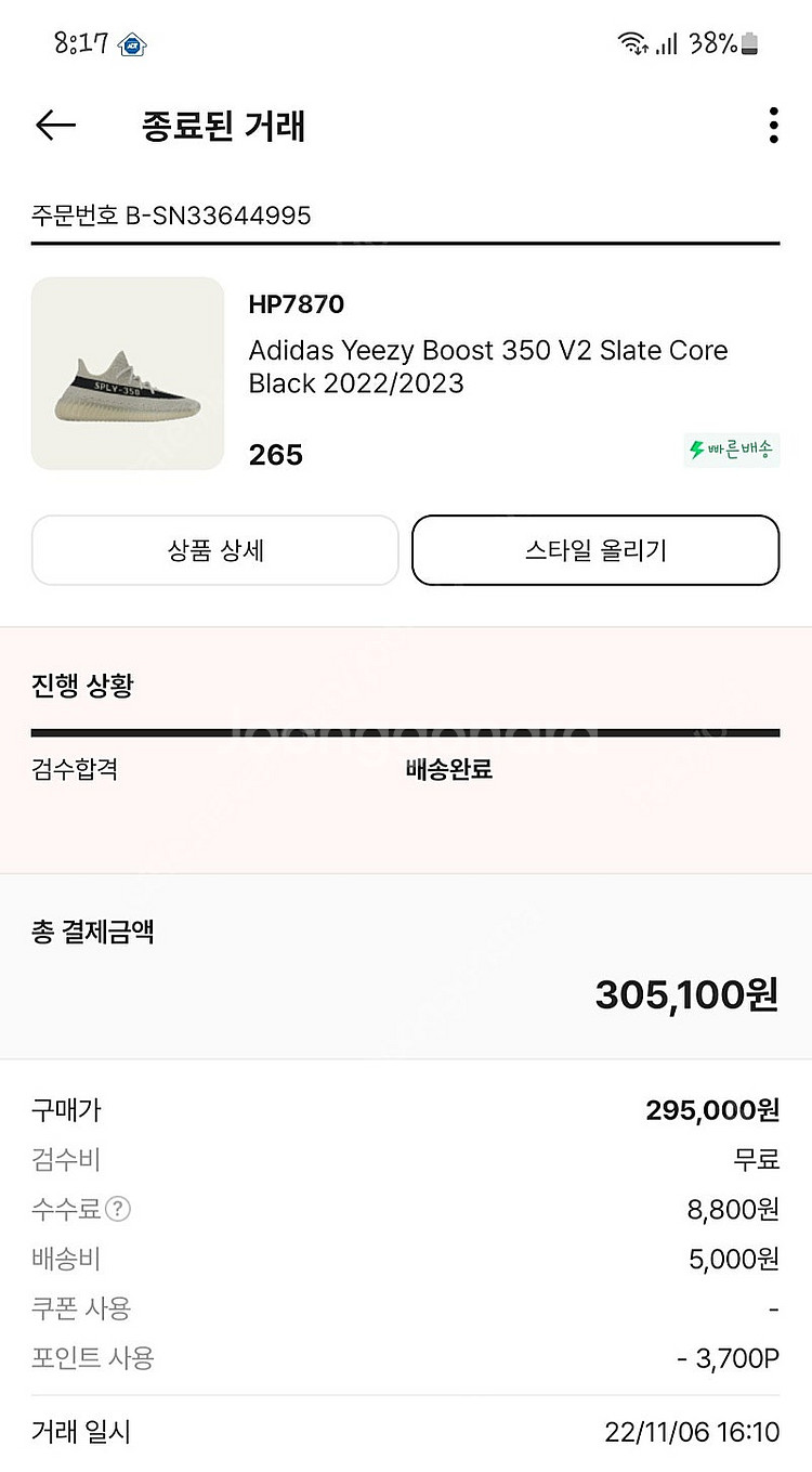 이지부스트 슬레이트 코어 265mm--5