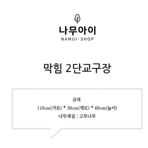 어린이집 교구장 나무아이 2단 교구장 책꽂이