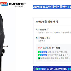 Aurora 오로라 파이어플라이 FBS 2560