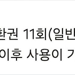 로드나인 웰컴 아바타 11회 소환권 팔아용