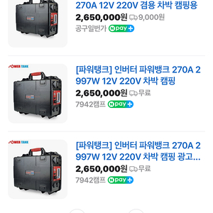 파워뱅크인버터 270A싸게팜