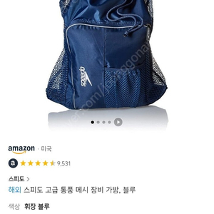 스피도 디럭스 메쉬백 수영 메쉬가방 네이비 speedo delux mesh bag navy