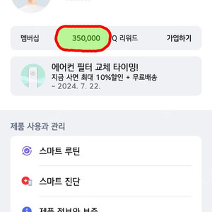 LG전자 엘지전자 베스트샵 멤버쉽 포인트 35만 판매