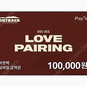 아웃백 10만원