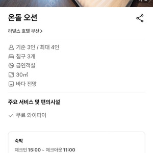 부산라발스호텔 숙박권 7.24-25.