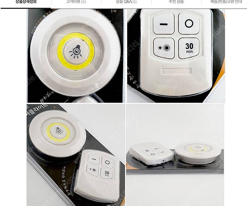 리모콘 부착 조명 세트--3