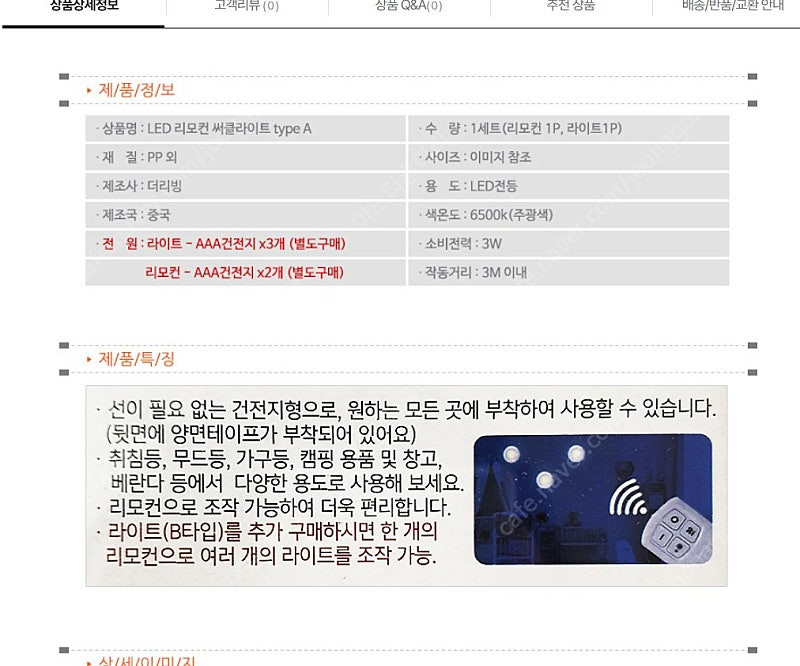 리모콘 부착 조명 세트--4