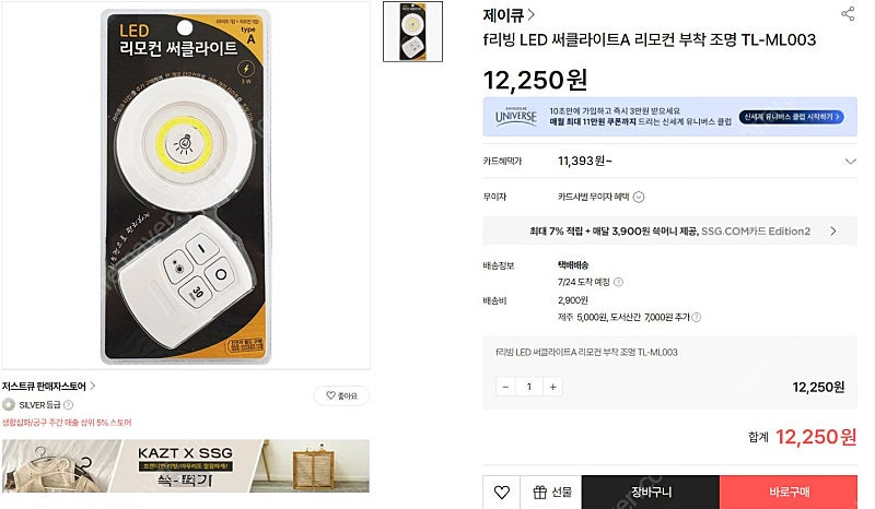 리모콘 부착 조명 세트--5