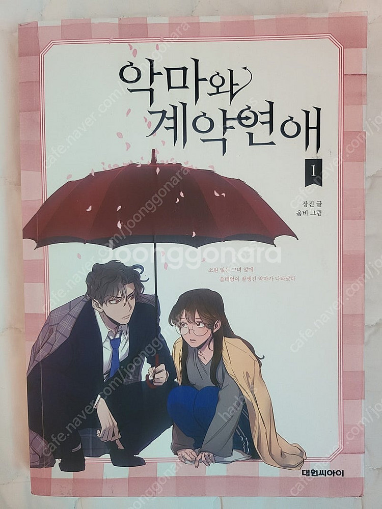 소설책과 만화 책 묶어서 판매합니다--1