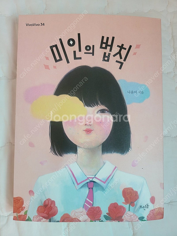 소설책과 만화 책 묶어서 판매합니다--2