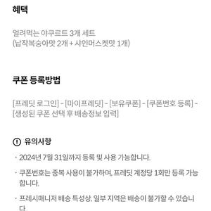 프레딧 얼려먹는 요구르트 3개 700원