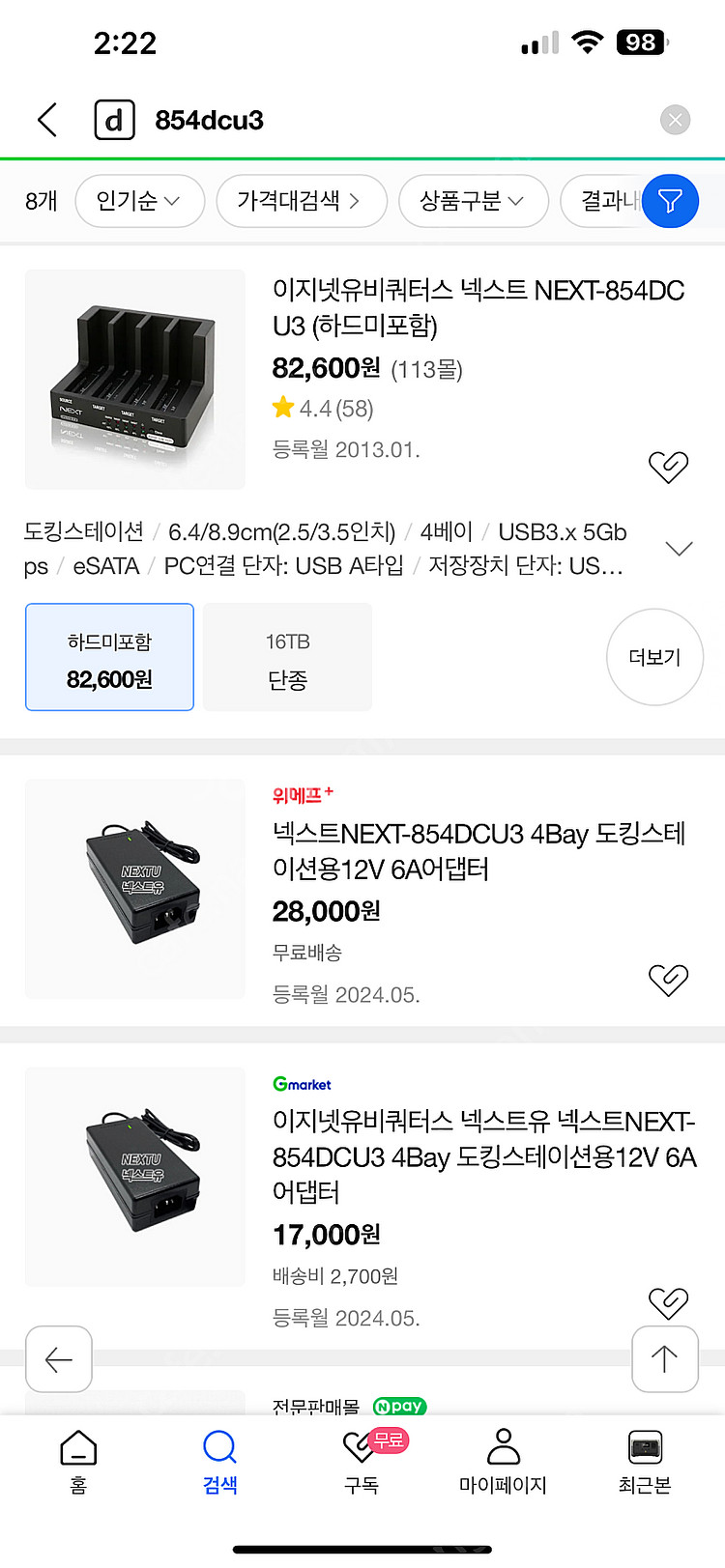 넥스트 NEXT-854DCU3 (하드미포함) 도킹스테이...--2