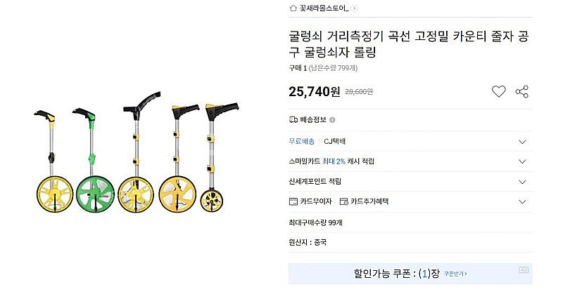 워킹자 롤링자 바퀴거리측정기--0