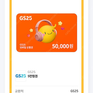 GS25시편의점상품권판매합니다