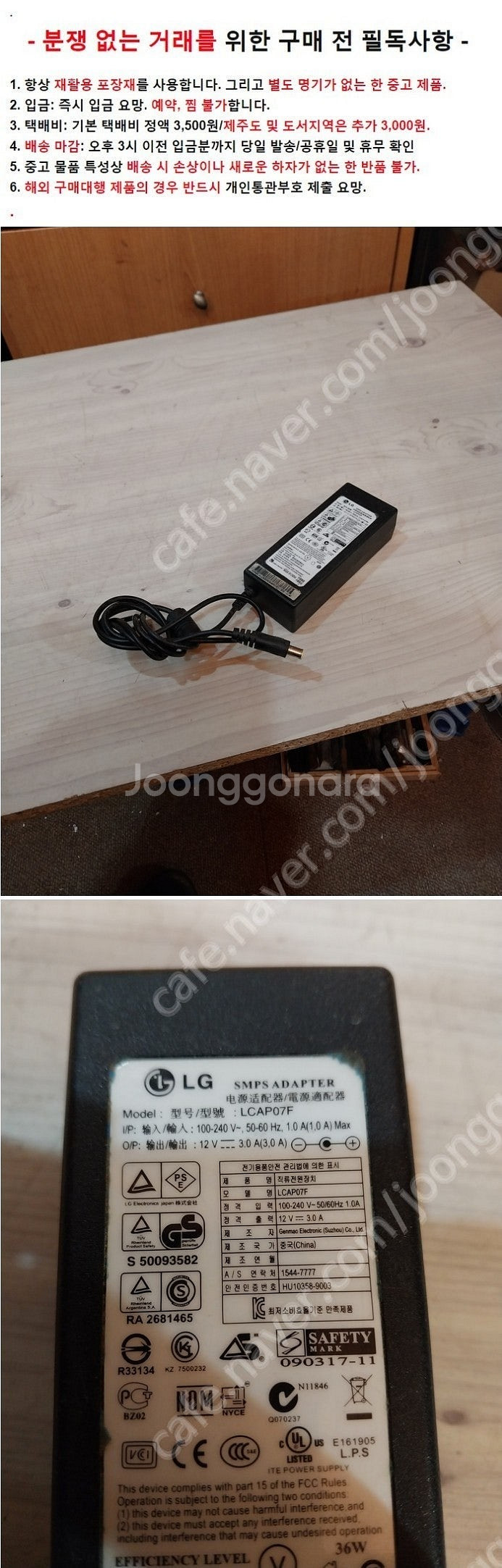 중고 아답터 - 엘지 모니터용 LCAP07F/12 V ...--0